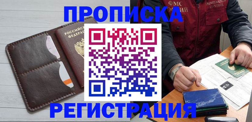 прописка 2026 в Новочебоксарске